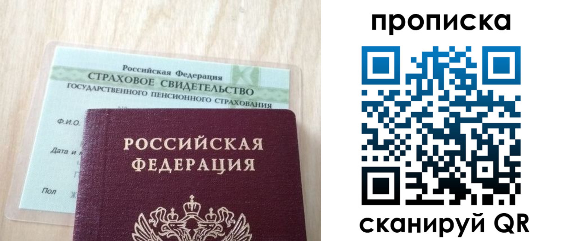 прописка 2025 в Буинске