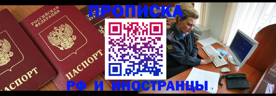 временная регистрация для школы в Буинске
