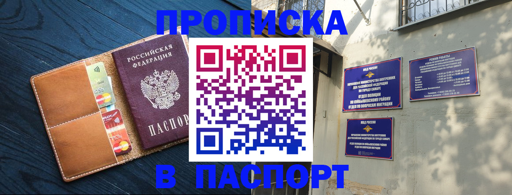 временная регистрация для школы в Буинске